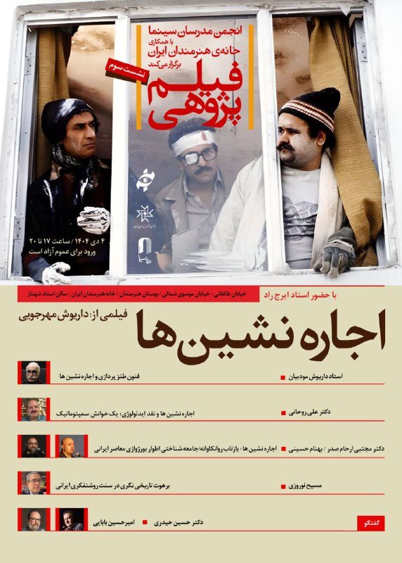 «اجارهنشینها» در خانه هنرمندان