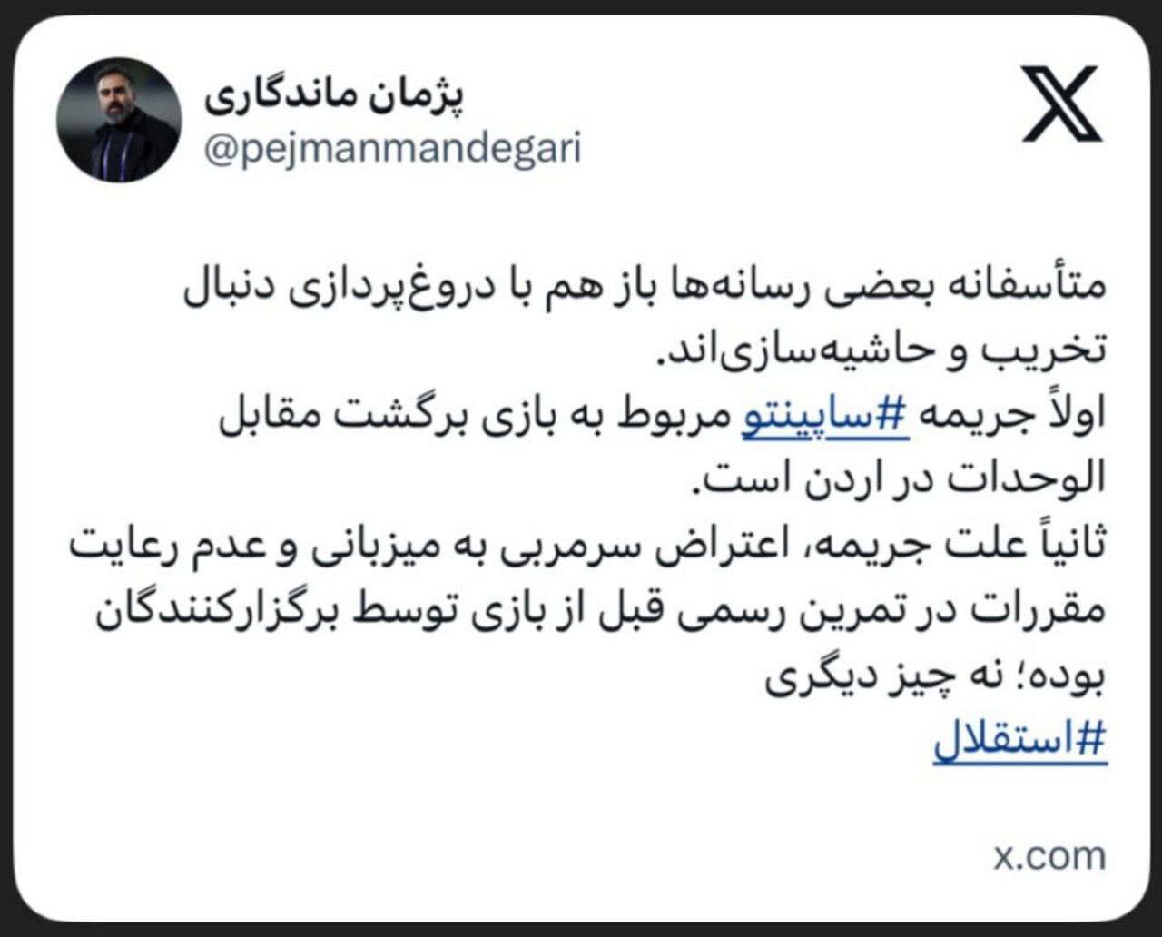 جریمه عجیب افسی علیه ساپینتو+عکس جریمه عجیب افسی علیه ساپینتو+عکس