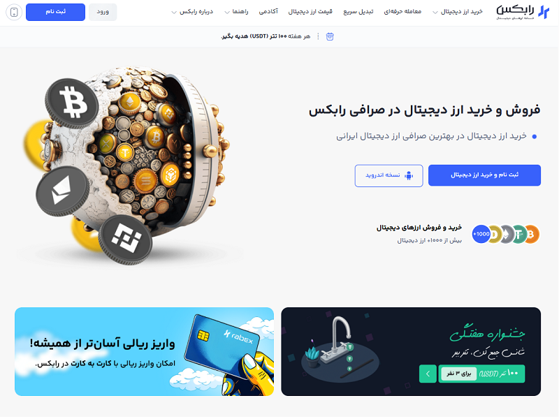 نمایی از بازار خرید و فروش ارز دیجیتال رابکس