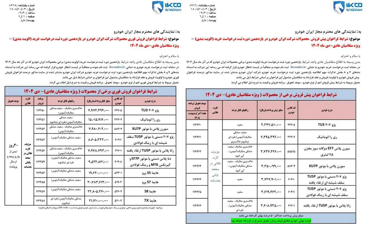 photo_۲۰۲۵-۱۲-۲۴_۱۴-۴۵-۲۳