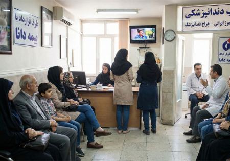 دندانپزشکی در ایران دندانپزشکی در ایران