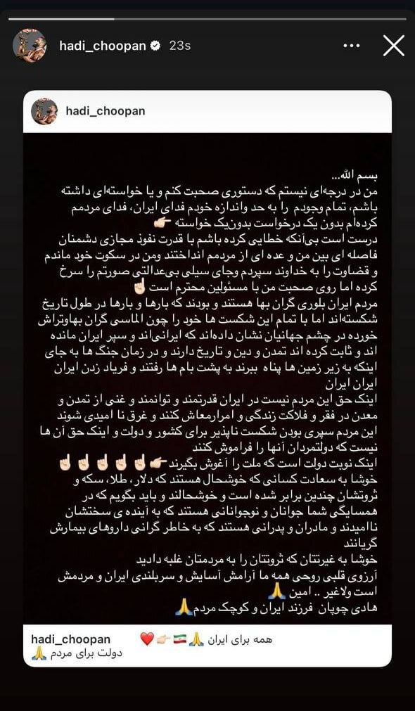 واکنش جالب هادی چوپان به اعتراضات اخیر