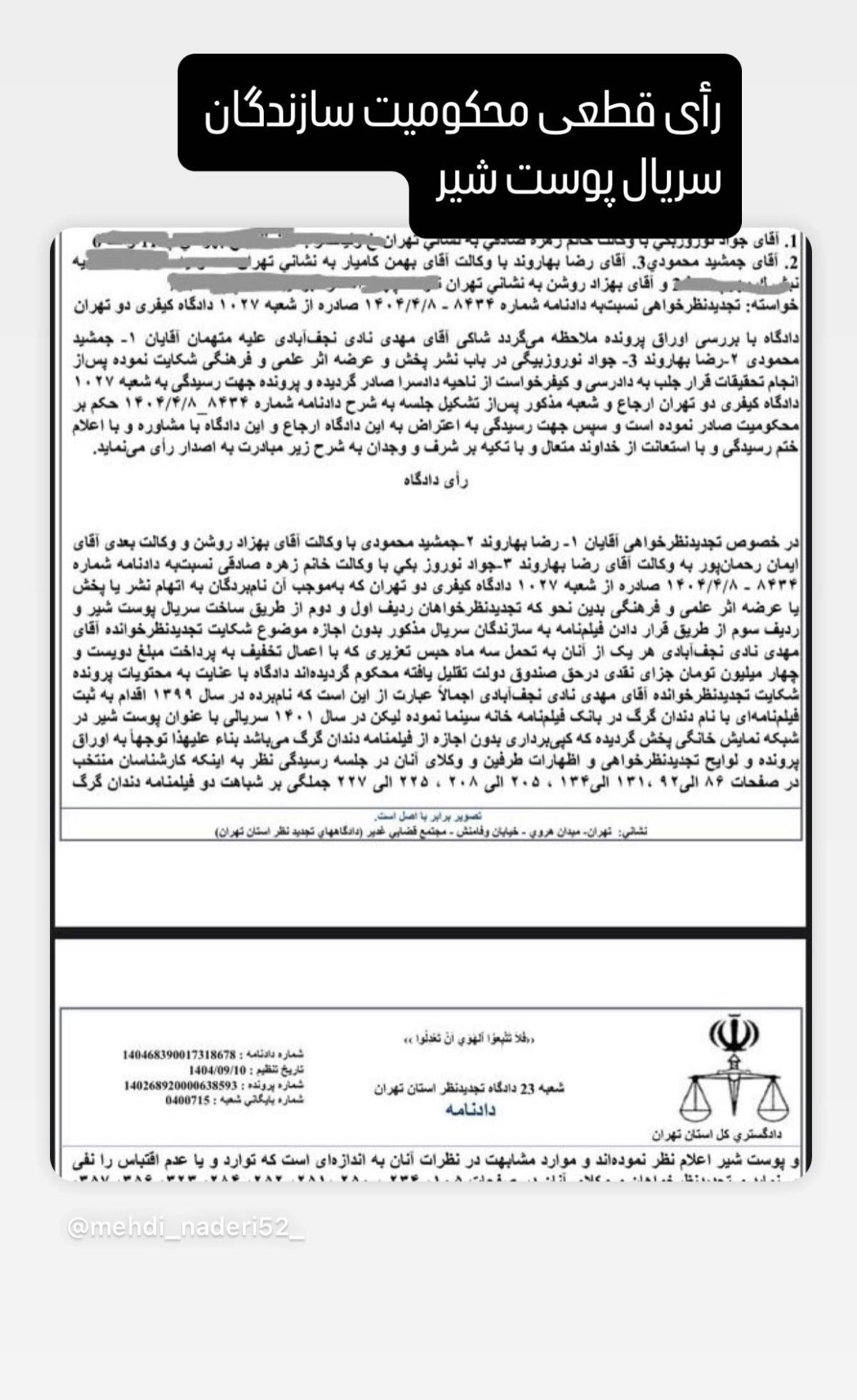 سریال , نمایشخانگی , ساترا , صدا و سیما , پوست شیر ,