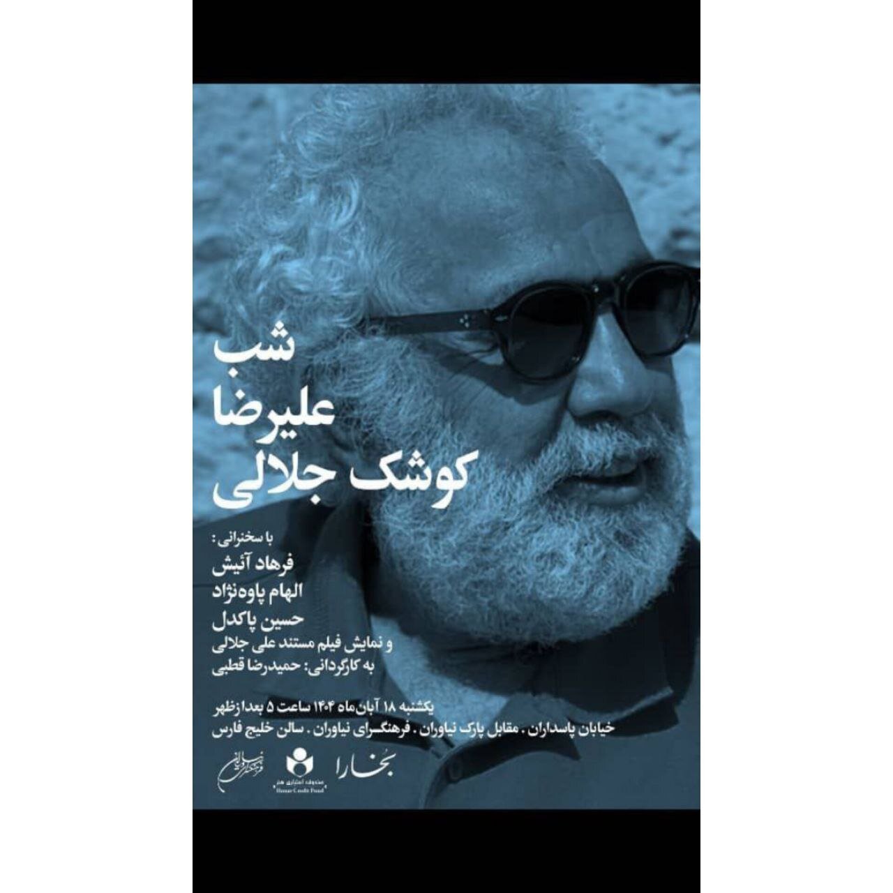 کارگردانی که ویلچرش، قالیچه سلیمان است؛ علیرضا کوشک جلالی و سفری که متوقف نمیشود