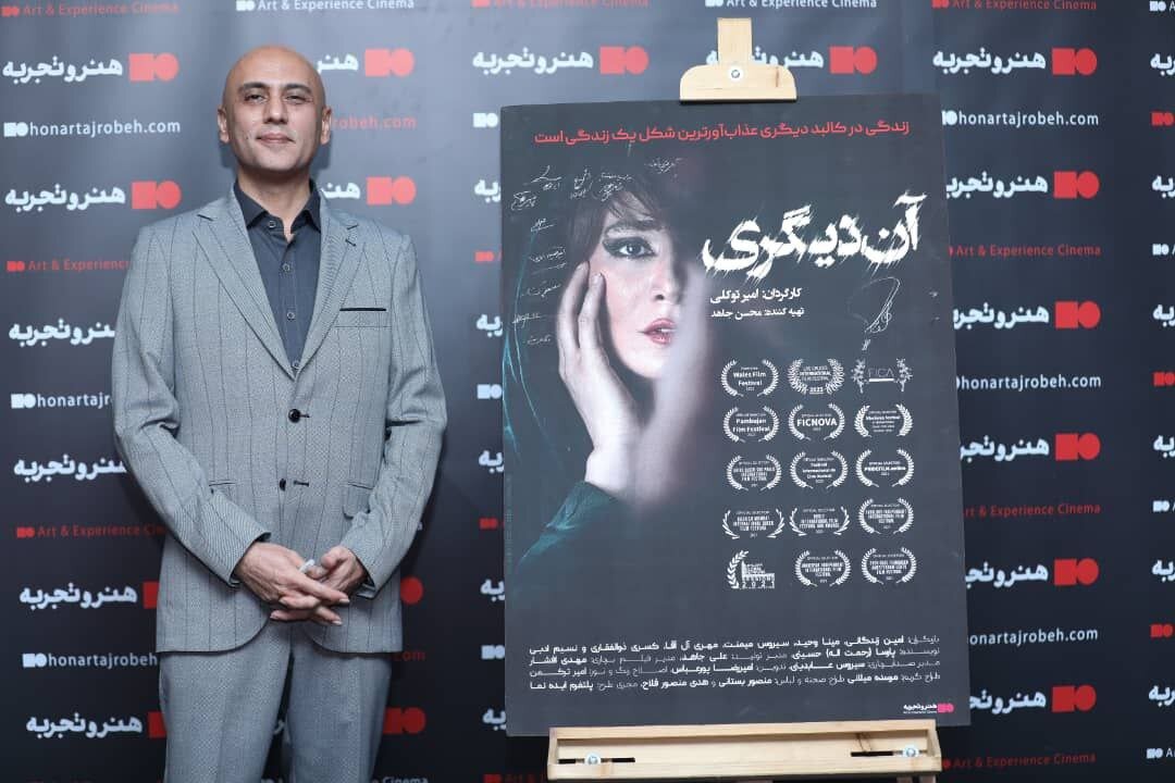 «آن دیگری» از متن تا پرده/ روایت یک زندگی حذف‌شده