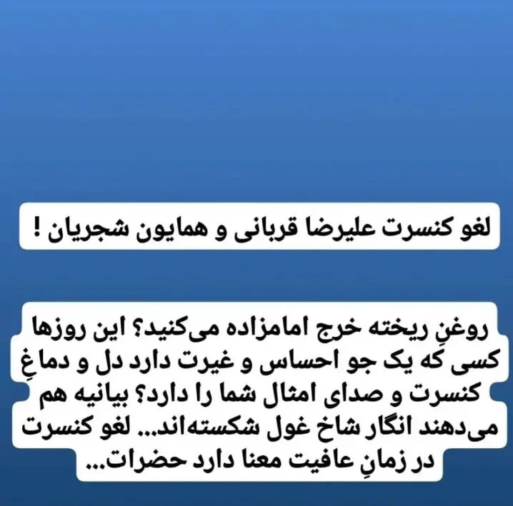 آناهیتا همتی خطاب به شجریان و قربانی: شاخ غول شکستید!