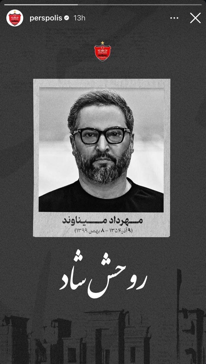 استوری دردناک باشگاه پرسپولیس برای مهرداد میناوند
