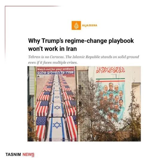 الجزیره: نقشه ترامپ برای تغییر نظام ایران جواب نمی‌دهد/ تهران، کاراکاس نیست!