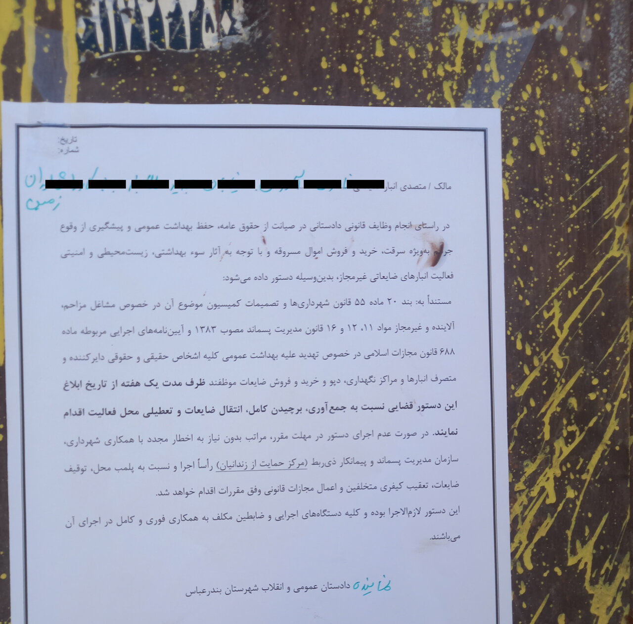 تعیین یک هفته مهلت برای برچیدن انبارهای ضایعاتی بندرعباس توسط دادستانی