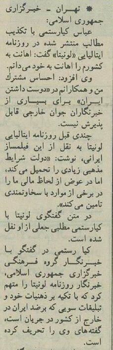 کیارستمی: اهانت به ایران اهانت به من است