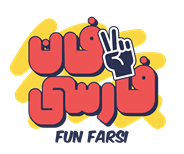 مجله سرگرمی فان فارسی