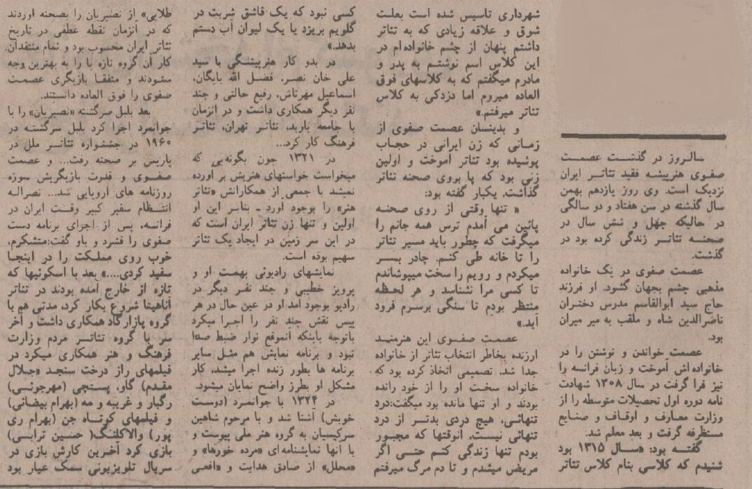 اولین بازیگر زن تئاتر ایران کیست؟ +عکس‌ و جزئیات