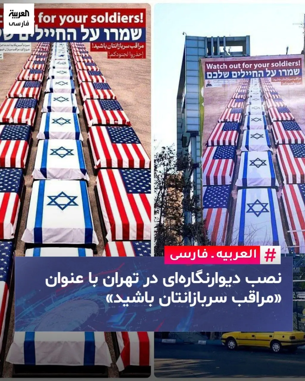 بازتاب دیوارنگاره میدان فلسطین در رسانه‌های عربی