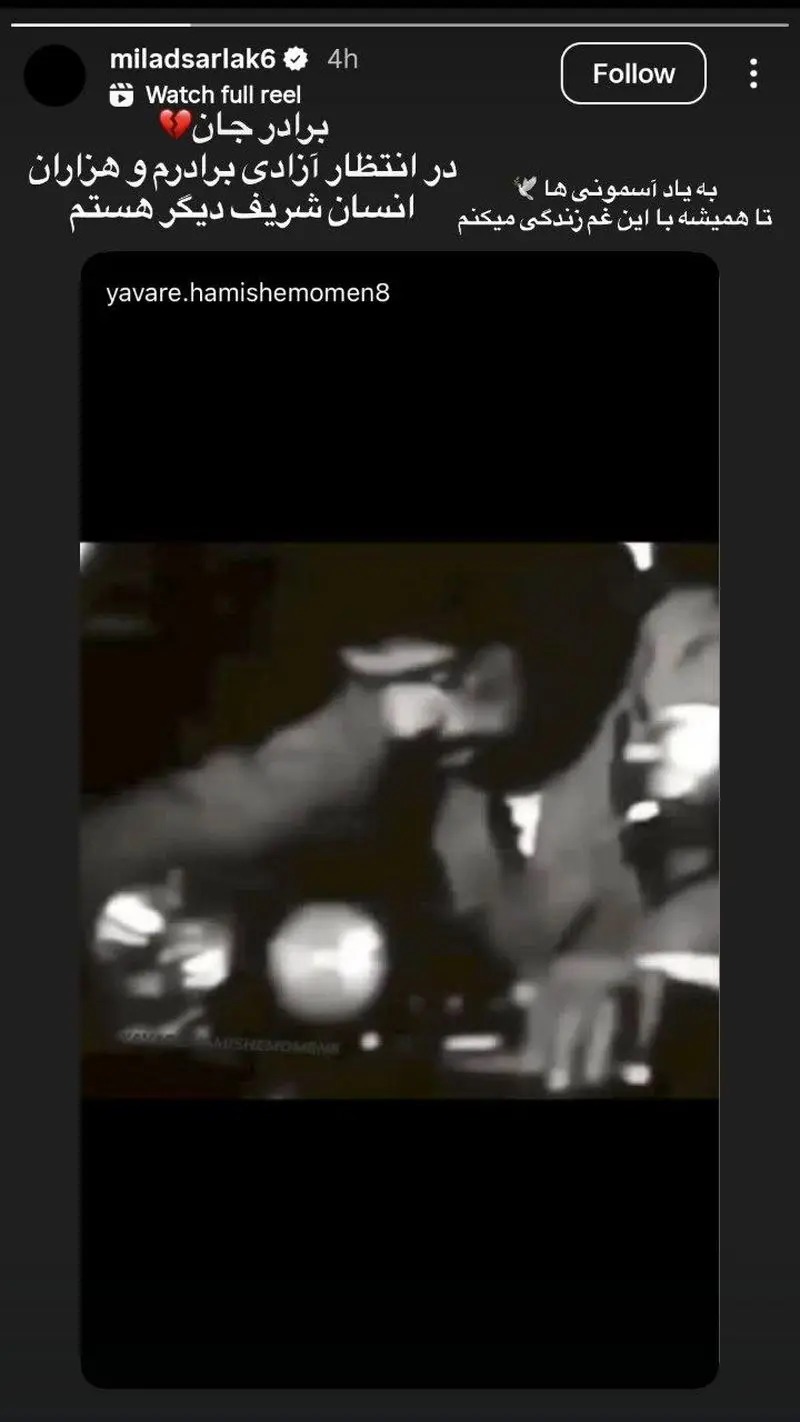 برادر میلاد سرلک بازداشت شد