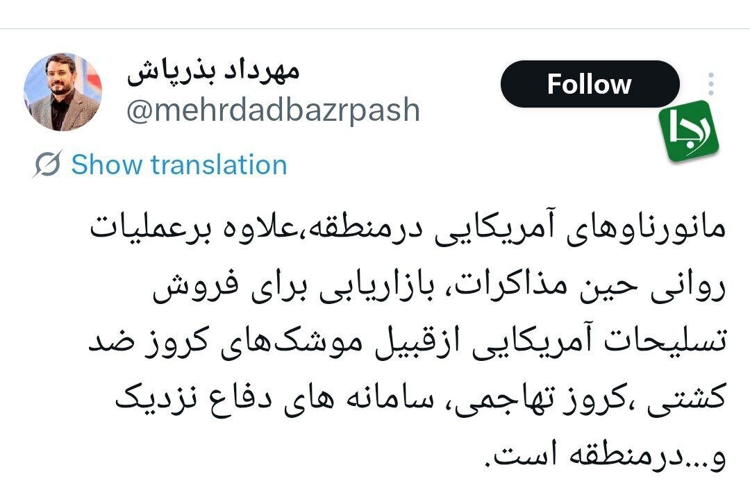 تحلیل بذرپاش از حضور نظامی آمریکا در منطقه/ ناوگان آمریکا برای بازاریابی به منطقه آمده است