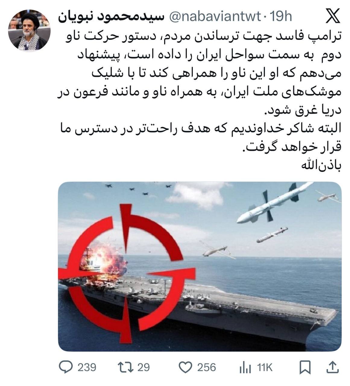 ترامپ شخصاً ناو هواپیما دوم را همراهی کند/ پیشنهاد نماینده تهران درمورد حمله به این ناو ترامپ شخصاً ناو هواپیما دوم را همراهی کند/ پیشنهاد نماینده تهران درمورد حمله به این ناو