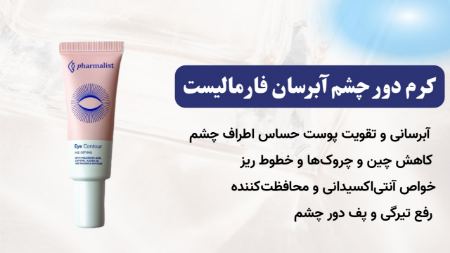 کرم دور چشم فارمالیست