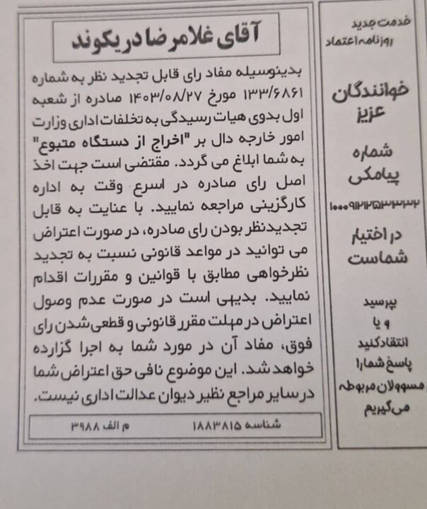 وقتی کارشناس اخراجی در سال ۱۴۰۲، بهعنوان «کاردار» معرفی میشود