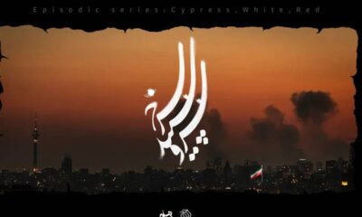 14 کارگردان برای جنگ رمضان سریال می‌سازند