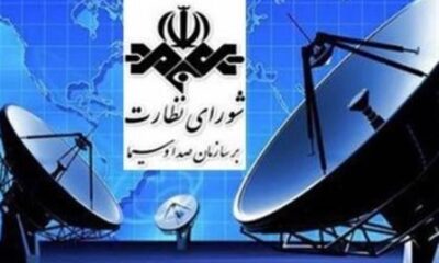 بیانیه شورای نظارت صدا و سیما به مناسبت انتخاب رهبر جدید انقلاب اسلامی