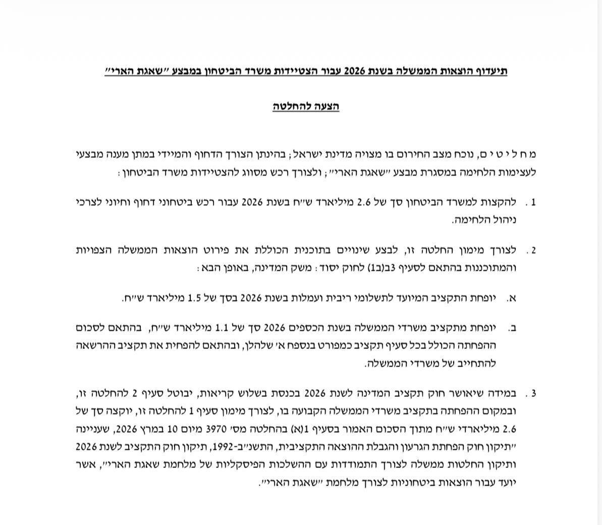 پشت‌پرده تماس شبانه با وزرای اسرائیل چه بود؟