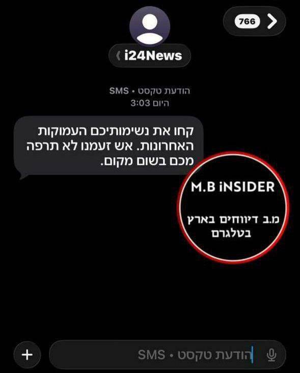 هک سامانه پیامکی در اسرائیل