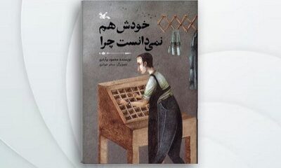 آشنایی با پشت‌صحنه کتاب‌ها در دل یک چاپخانه پرماجرا