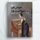 آشنایی با پشت‌صحنه کتاب‌ها در دل یک چاپخانه پرماجرا