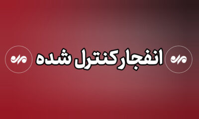 احتمال شنیده شدن صدای انفجارهای کنترل شده در شهر بندرعباس