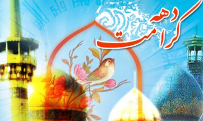 دهه کرامت فرصتی برای مواسات و خدمت کریمانه