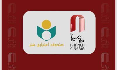 دیدار هیئت رئیسه و مدیرعامل خانه سینما با مدیرعامل صندوق اعتباری هنر