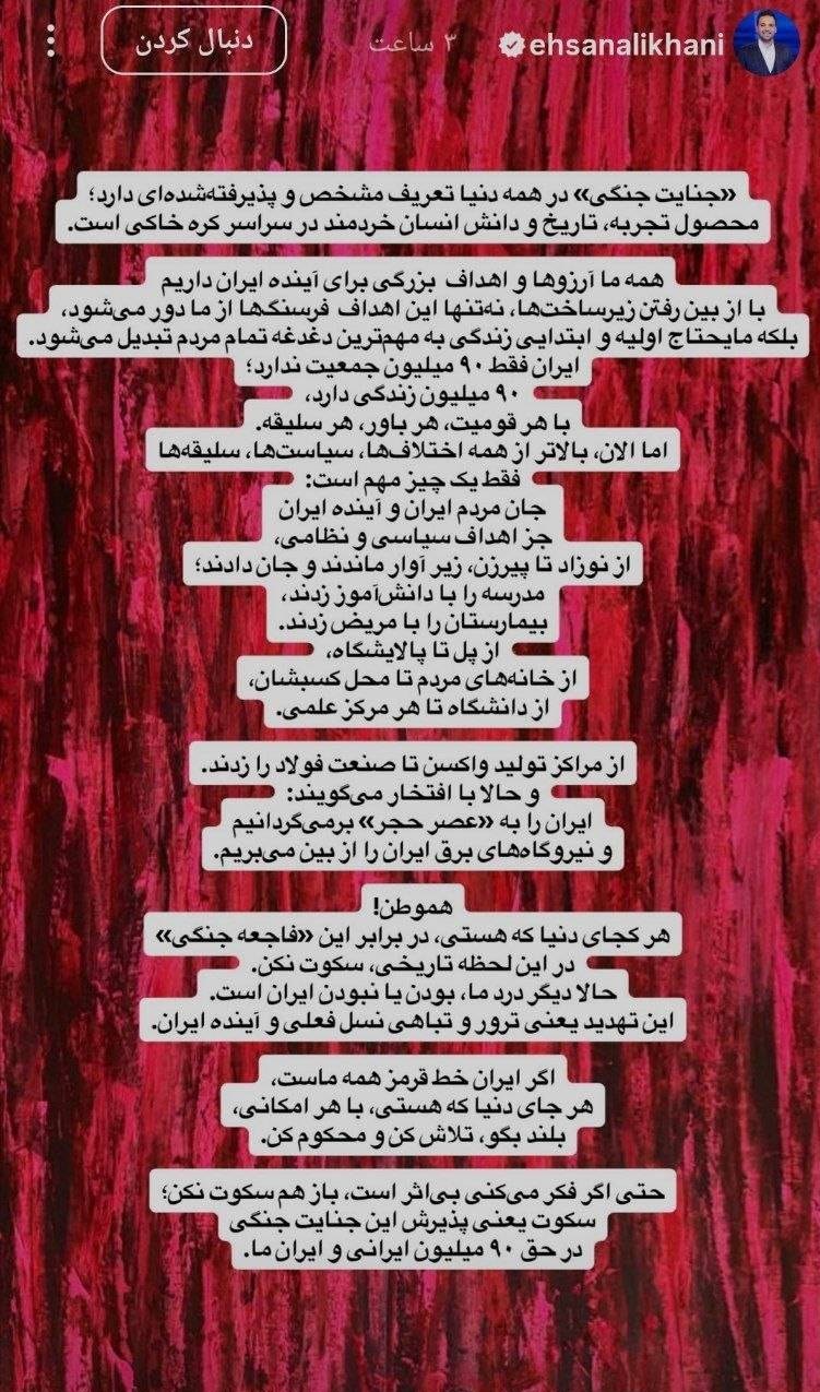 روایت احسان علیخانی از پیامدهای حمله به زیرساختها احسان علیخانی , تلویزیون , مجری ,