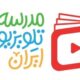 مدرسه تلویزیونی از فردا برقرار است