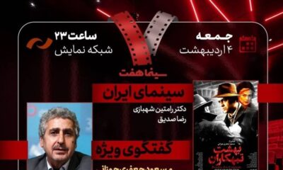 مسعود جعفری‌جوزانی در «هفت» تلویزیون با «بهشت تبهکاران»