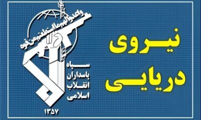 نیروی دریایی سپاه دو کشتی متخلف را توقیف کرد