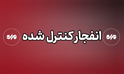 اجرای انفجارهای کنترل‌شده در شیراز طی سه روز