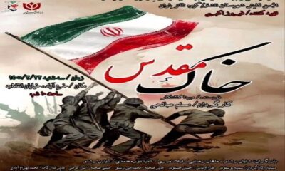 اجرای نمایش خیابانی «خاک مقدس» در شهر خرم‌آباد
