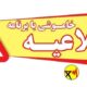 اطلاعیه خاموشی با برنامه برق در شهرستانهای گچساران، بهمئی و چرام