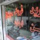 افزایش اجاره‌بها بیش از ۲۵ درصد تخلف است