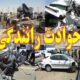 افزایش تصادفات در بلوار امام رضا (ع) بیرجند؛ لزوم ایجاد پل هوایی 