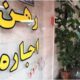 بازار اجاره وارد فاز حساس شد/ با کمتر از یک‌ میلیارد تومان در کجای تهران می‌توان خانه رهن کرد؟ + جدول قیمت
