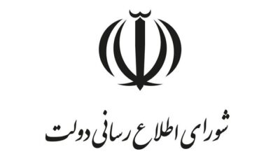 بیانیه تحلیلی شورای اطلاع‌رسانی دولت درباره اتصال به اینترنت بین‌الملل