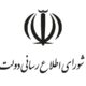 بیانیه تحلیلی شورای اطلاع‌رسانی دولت درباره اتصال به اینترنت بین‌الملل