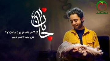 «جانان»؛ روایت واقعی خانواده‌هایی که در لحظه آخر از سقط فرزند منصرف شدند / پخش از شبکه سلامت