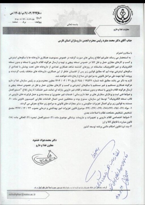 ردپای داروخانهها در فروش اینترنتی دارو! ردپای داروخانه ها در فروش اینترنتی دارو!