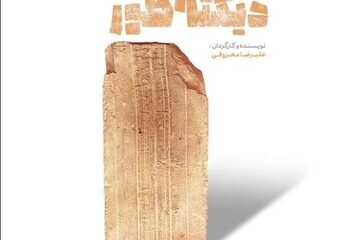رونمایی از پوستر نمایش «دیکته‌طور»