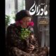 سفر دور و دراز یک مادر برای پیداکردن عکسی از فرزندش/ «قاب عکس» روی آنتن شبکه یک می‌رود