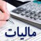 سقف معافیت سالانه برای مستغلات اشخاص فاقد درآمد اعلام شد/ جزییات