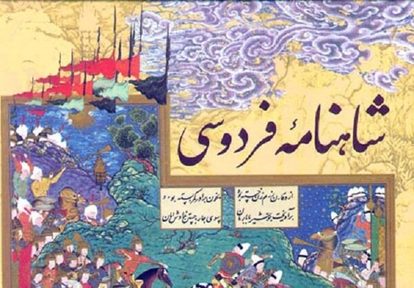شاهنامه فردوسی نقشی حیاتی در هویت‌بخشی و پایداری فرهنگی ایرانیان دارد