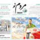 صفحه نخست روزنامه های استان زنجان ۳ خرداد ۱۴۰۵